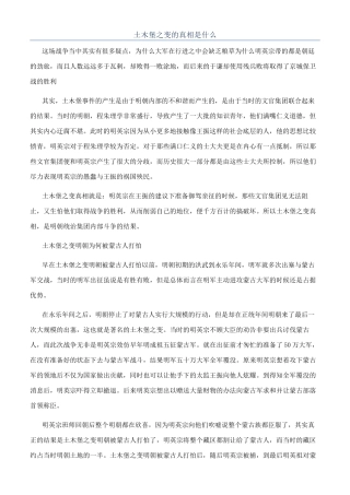 土木堡之变的真相是什么