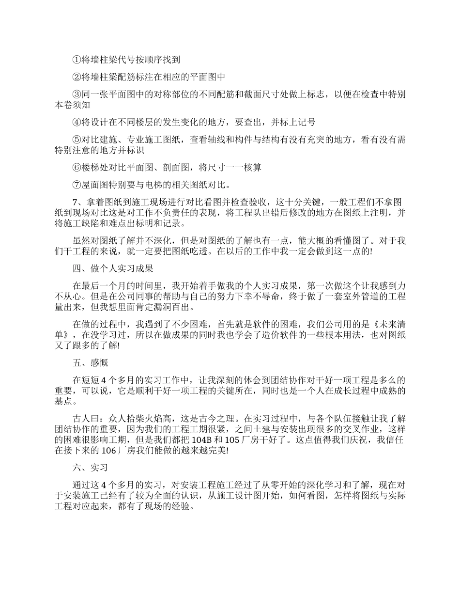 土木学生实习总结_第2页