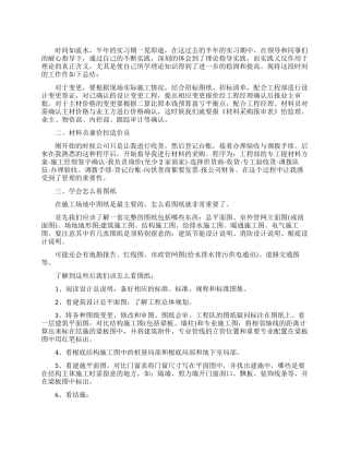 土木学生实习总结