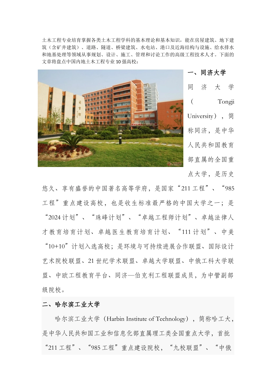 土木工程专业学校排名TOP10_第1页