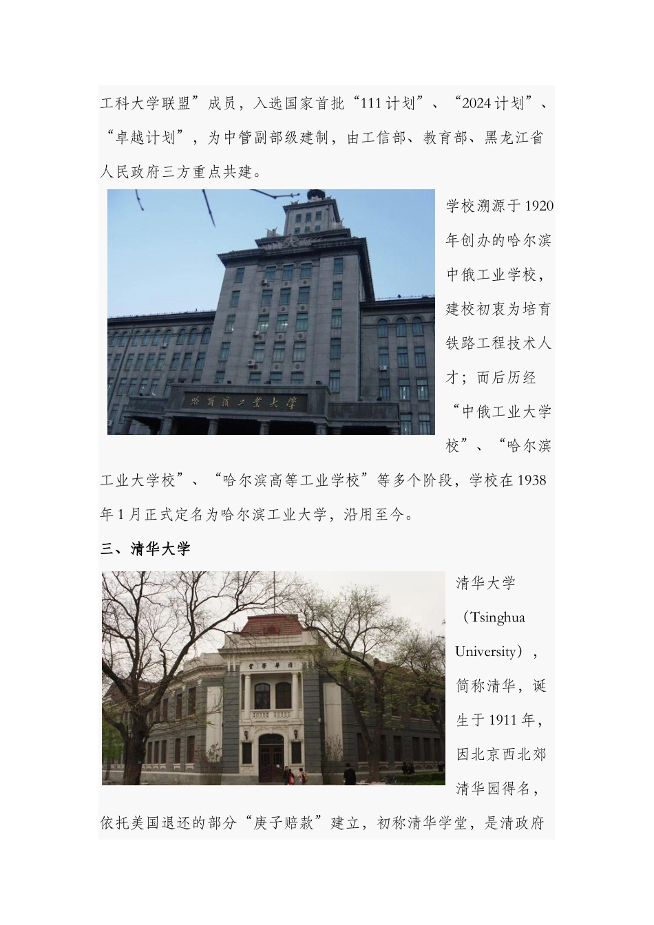 土木工程专业学校排名TOP10_第2页