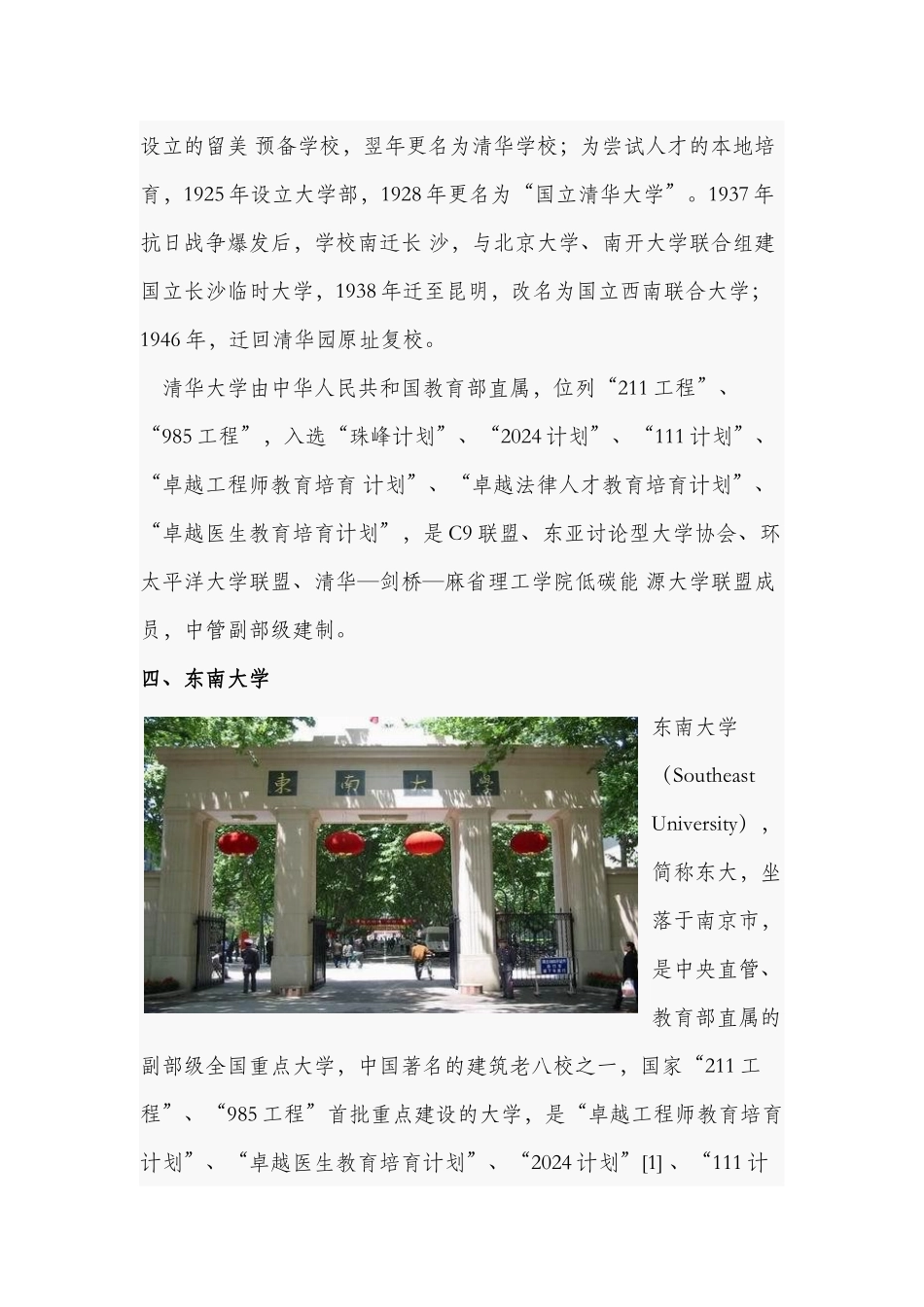 土木工程专业学校排名TOP10_第3页