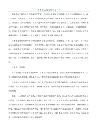 土木堡之变的结局怎么样