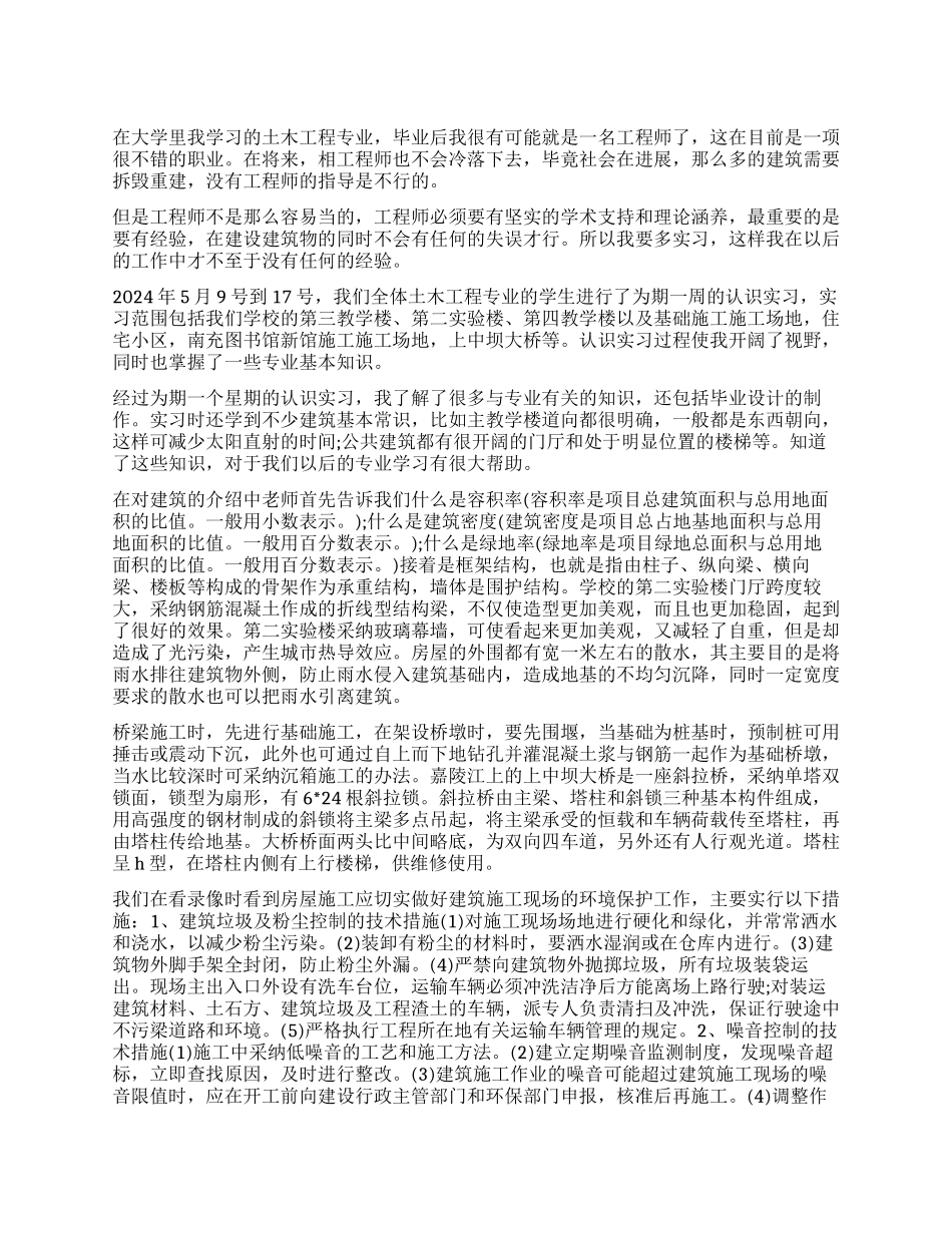 土木工程专业实习自我鉴定_第1页