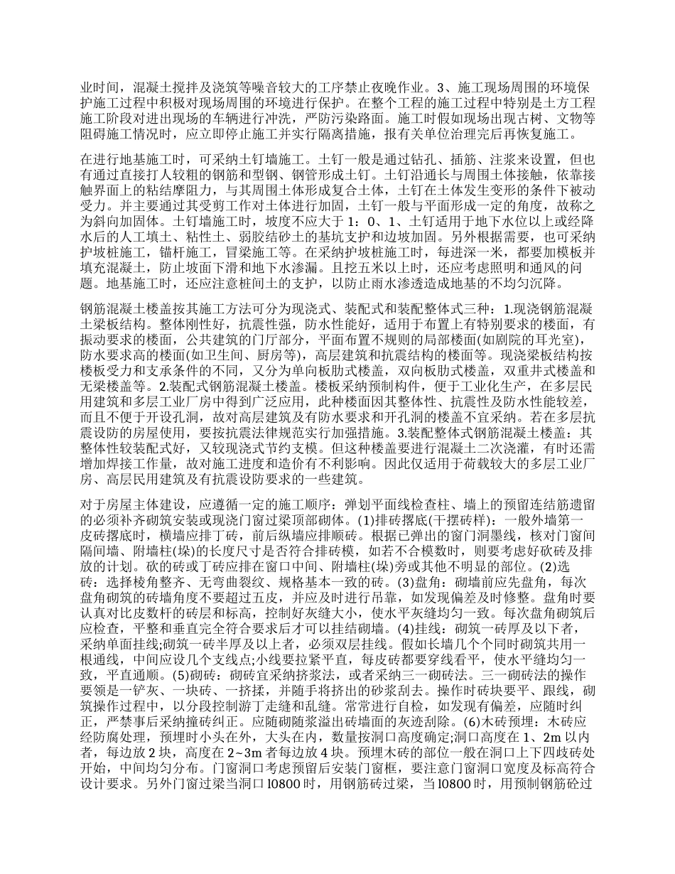 土木工程专业实习自我鉴定_第2页