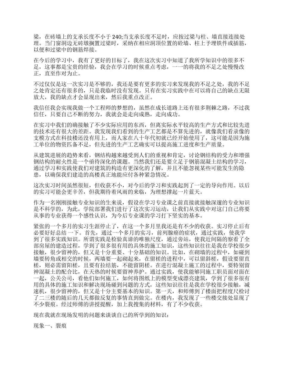 土木工程专业实习自我鉴定_第3页