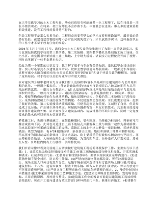 土木工程专业实习自我鉴定