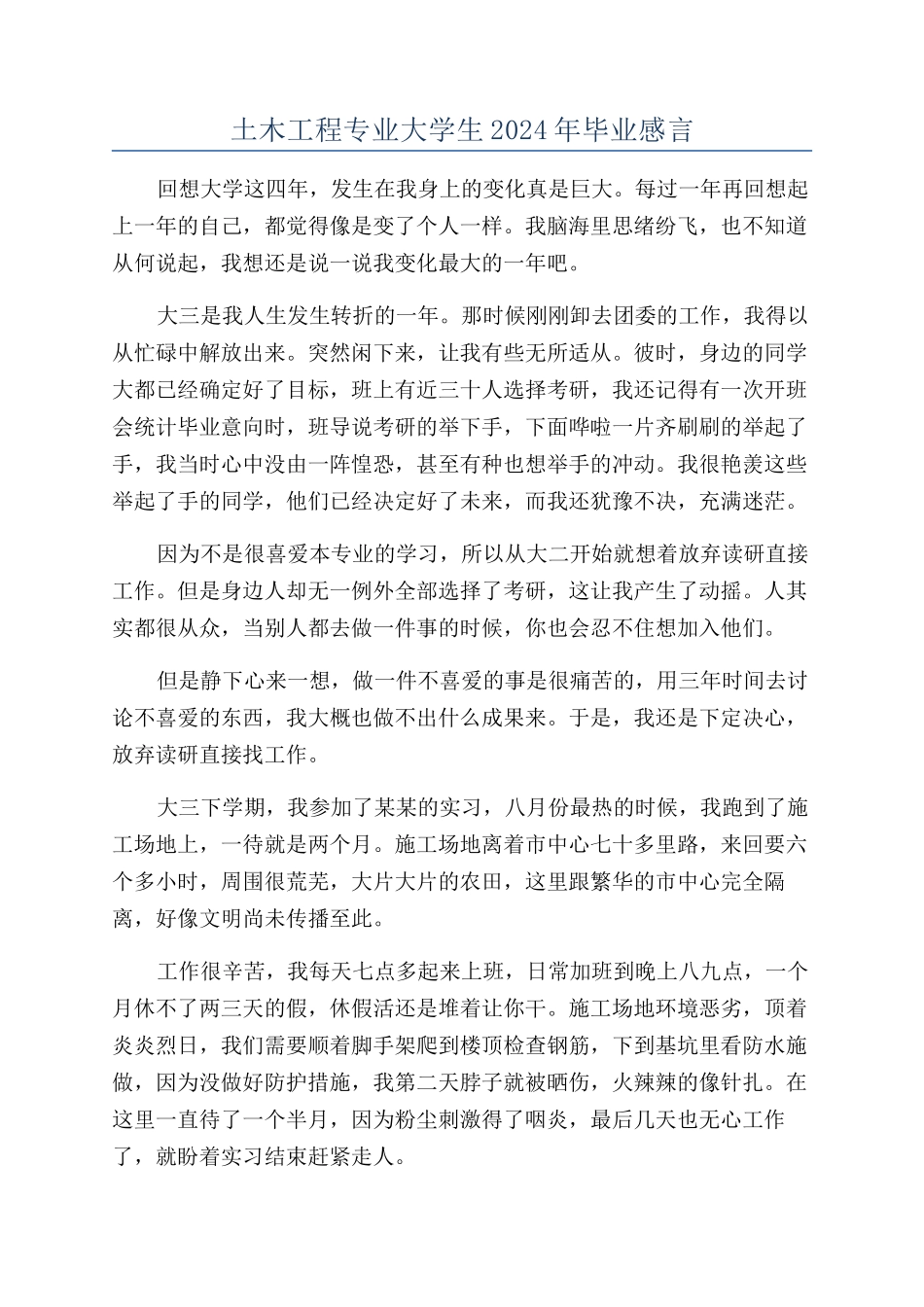 土木工程专业大学生2024年毕业感言_第1页