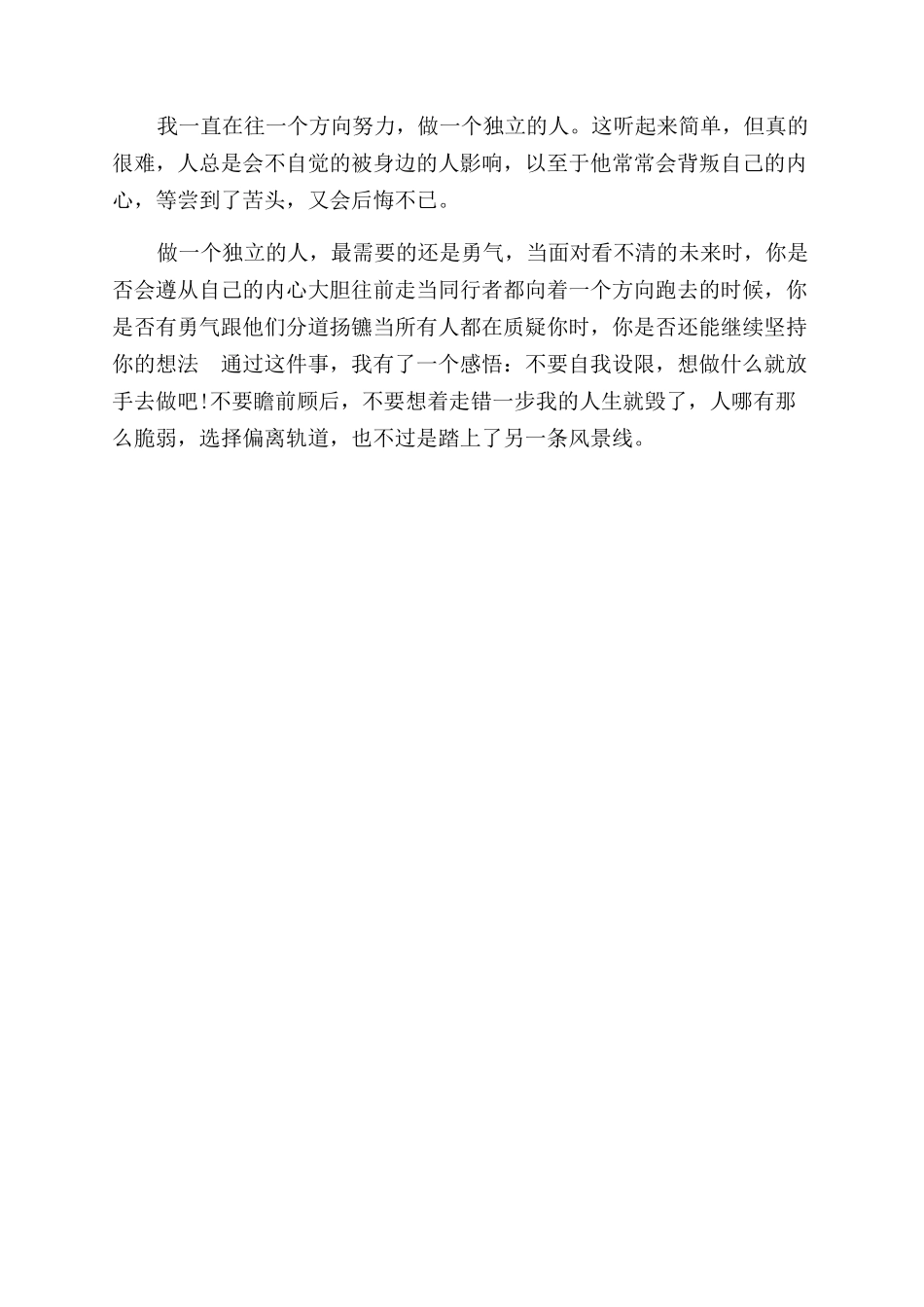 土木工程专业大学生2024年毕业感言_第2页