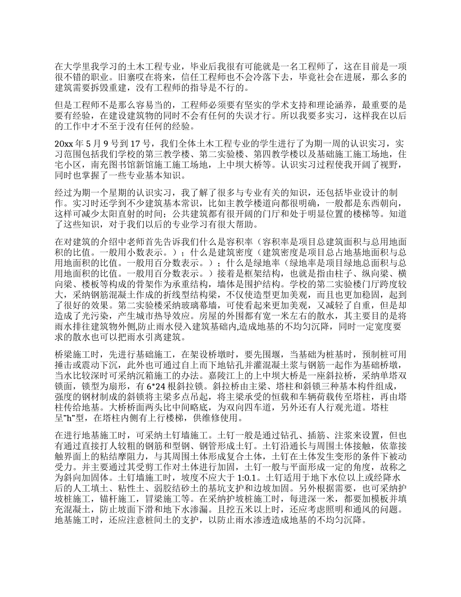 土木工程专业实习总结_第1页