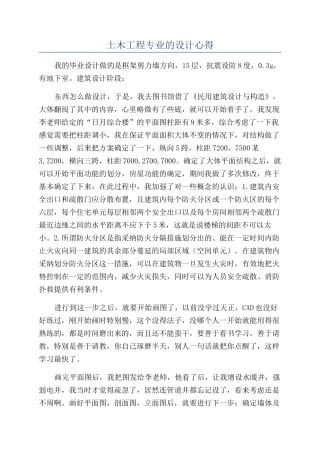 土木工程专业的设计心得