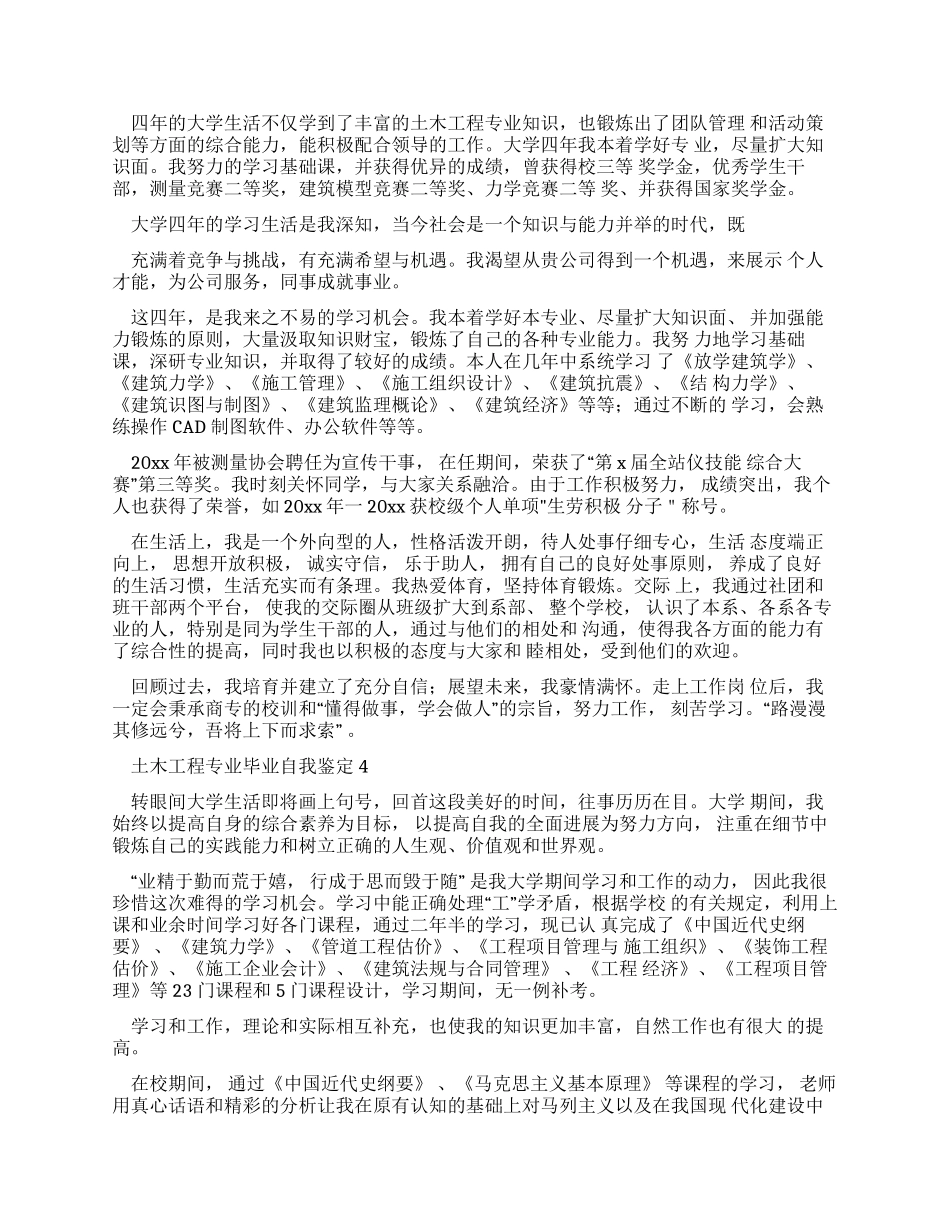 土木工程专业毕业自我鉴定_第2页