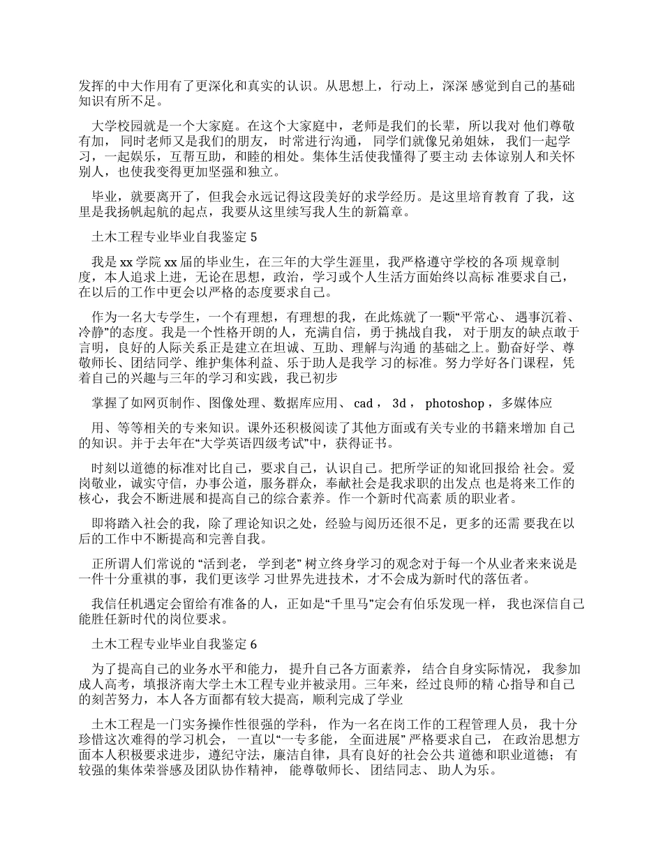 土木工程专业毕业自我鉴定_第3页