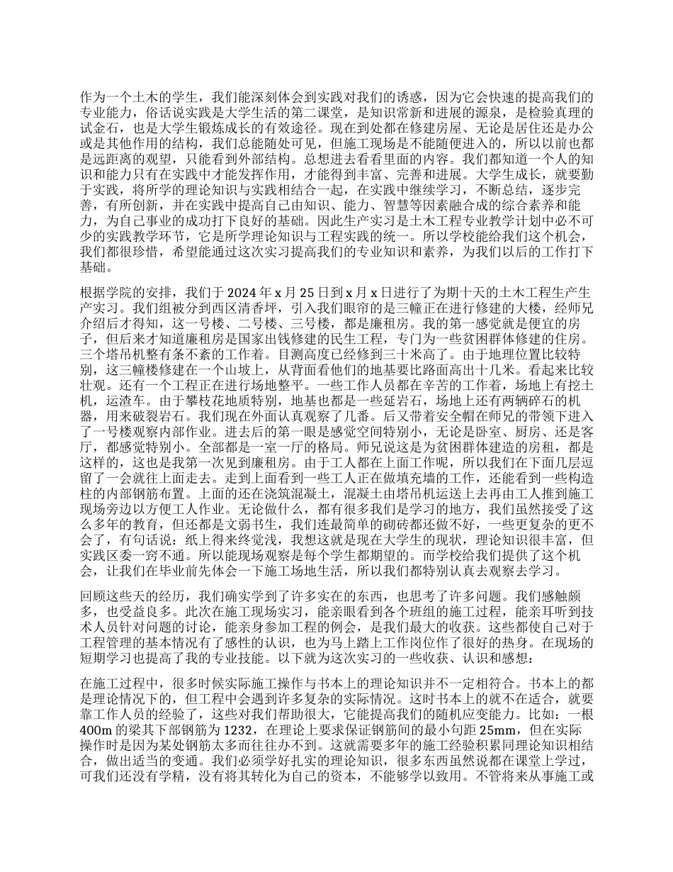 土木工程实习工作报告_第1页