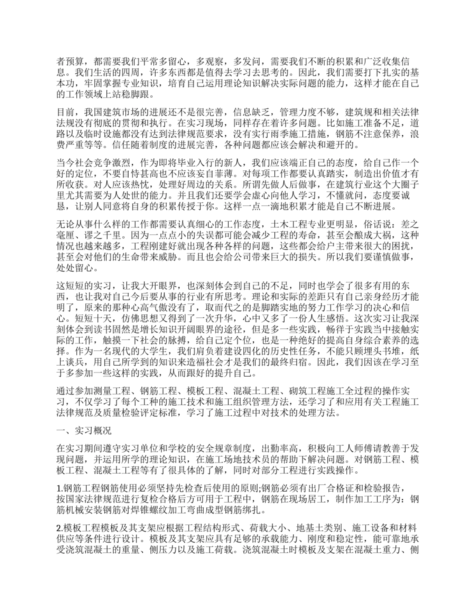 土木工程实习工作报告_第2页