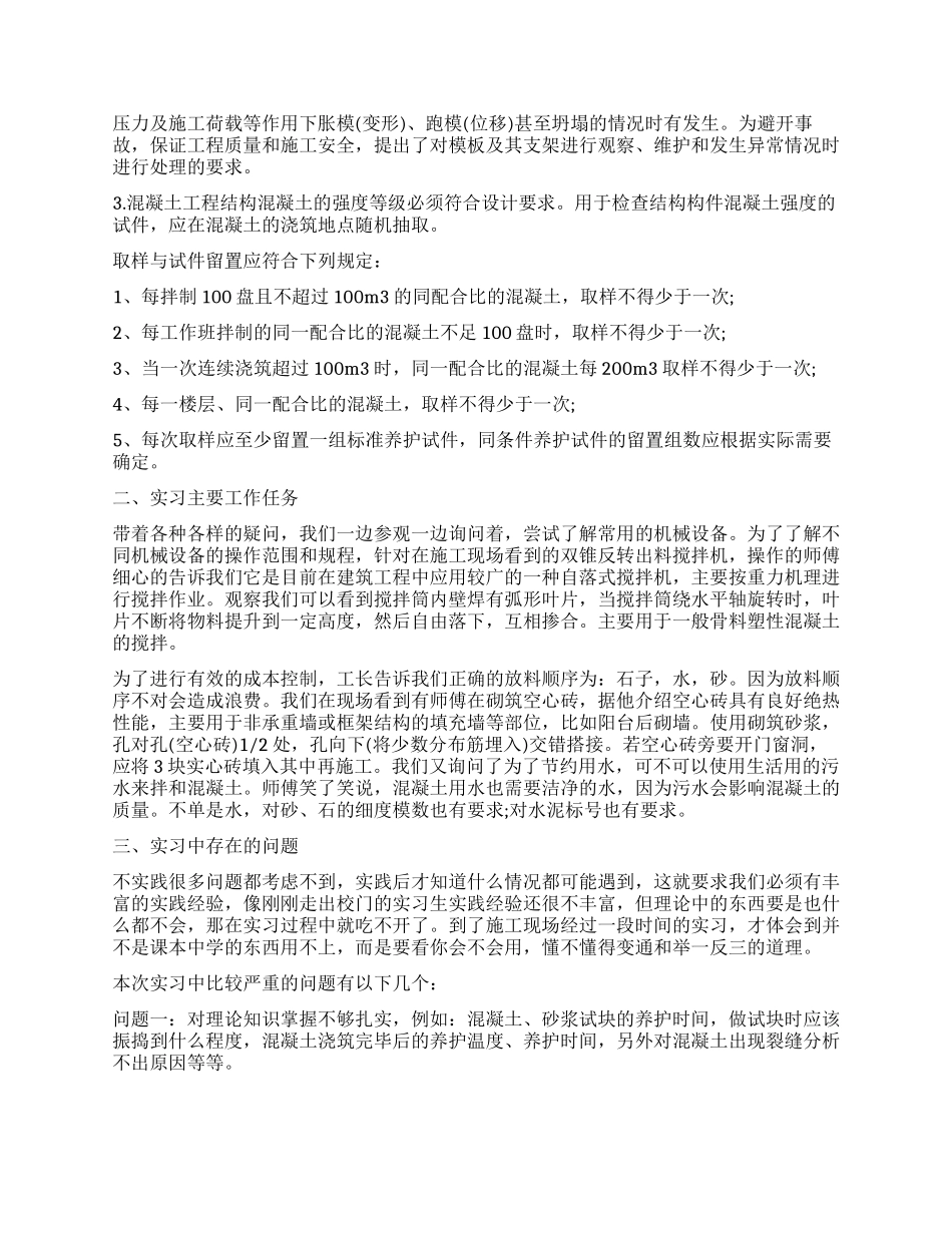 土木工程实习工作报告_第3页