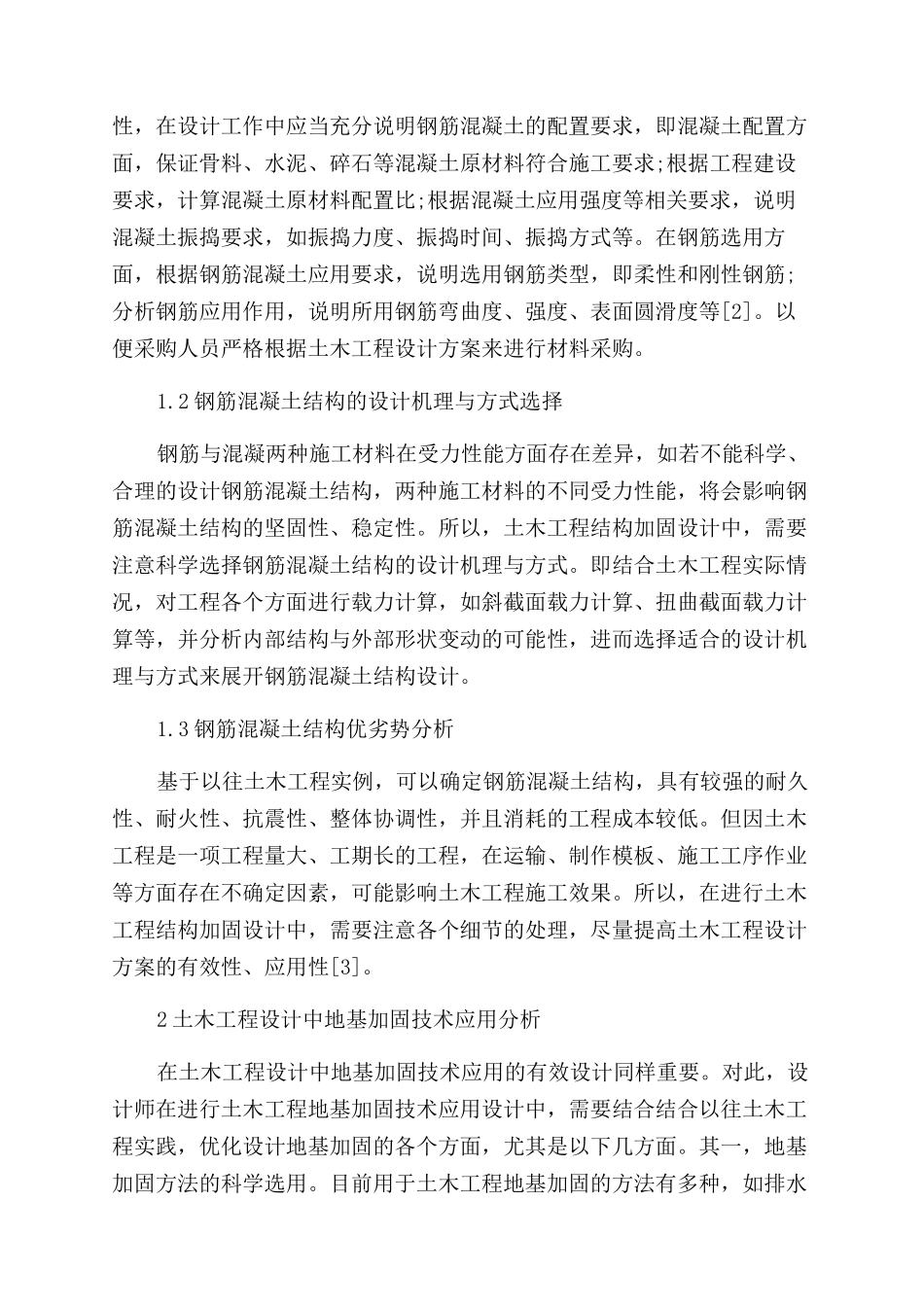 土木工程专业毕业论文_第2页