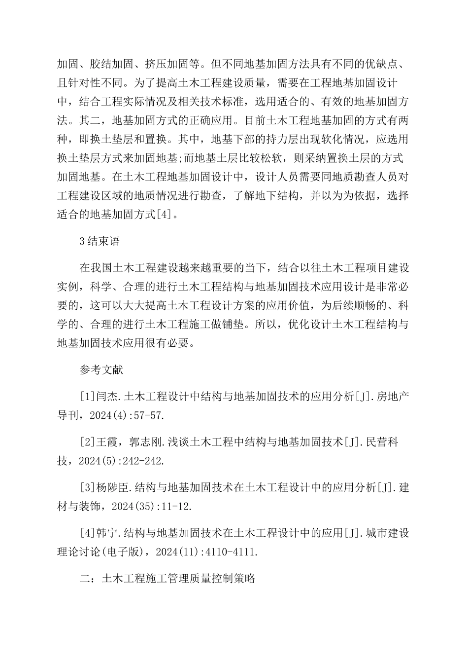 土木工程专业毕业论文_第3页