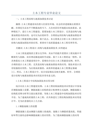 土木工程专业毕业论文