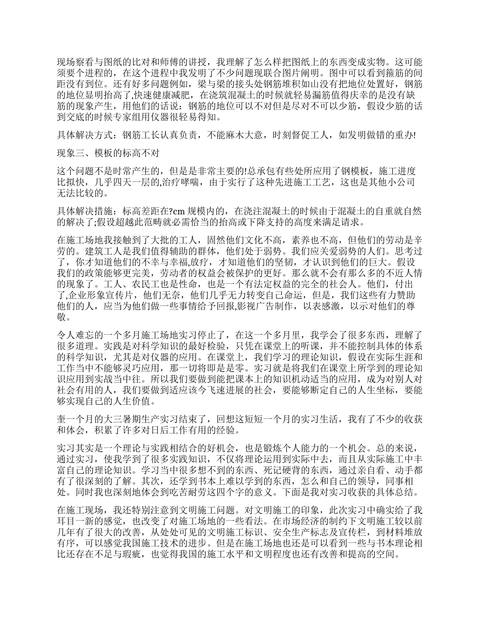 土木工程实习自我鉴定报告_第2页