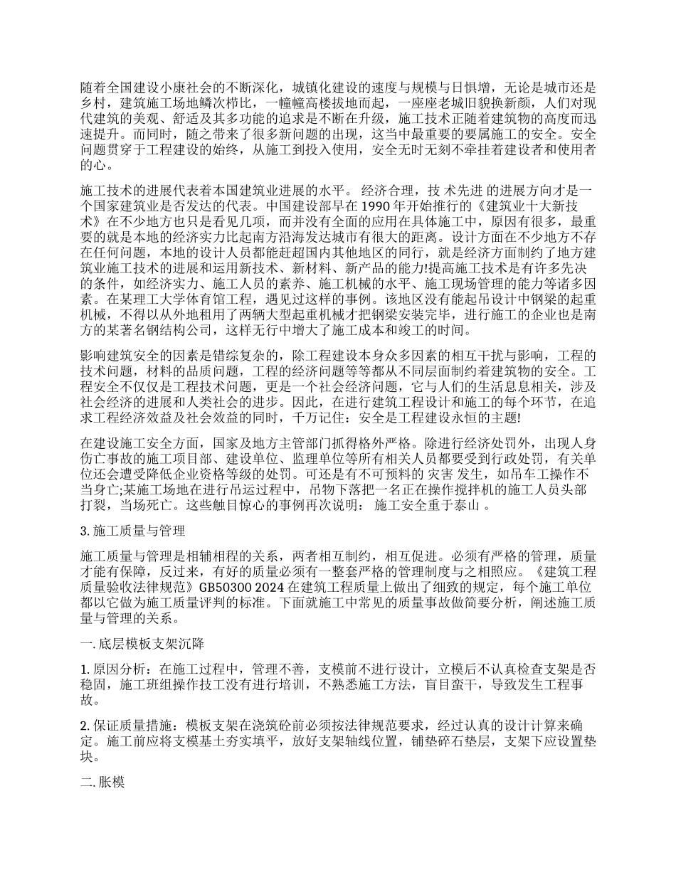 土木工程实习自我鉴定报告_第3页