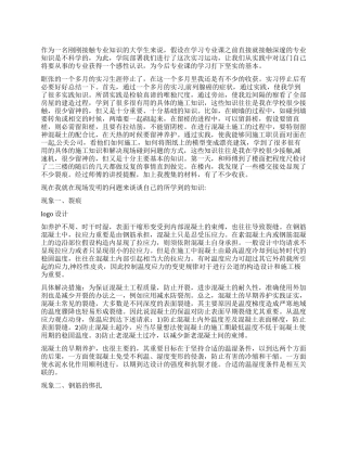 土木工程实习自我鉴定报告