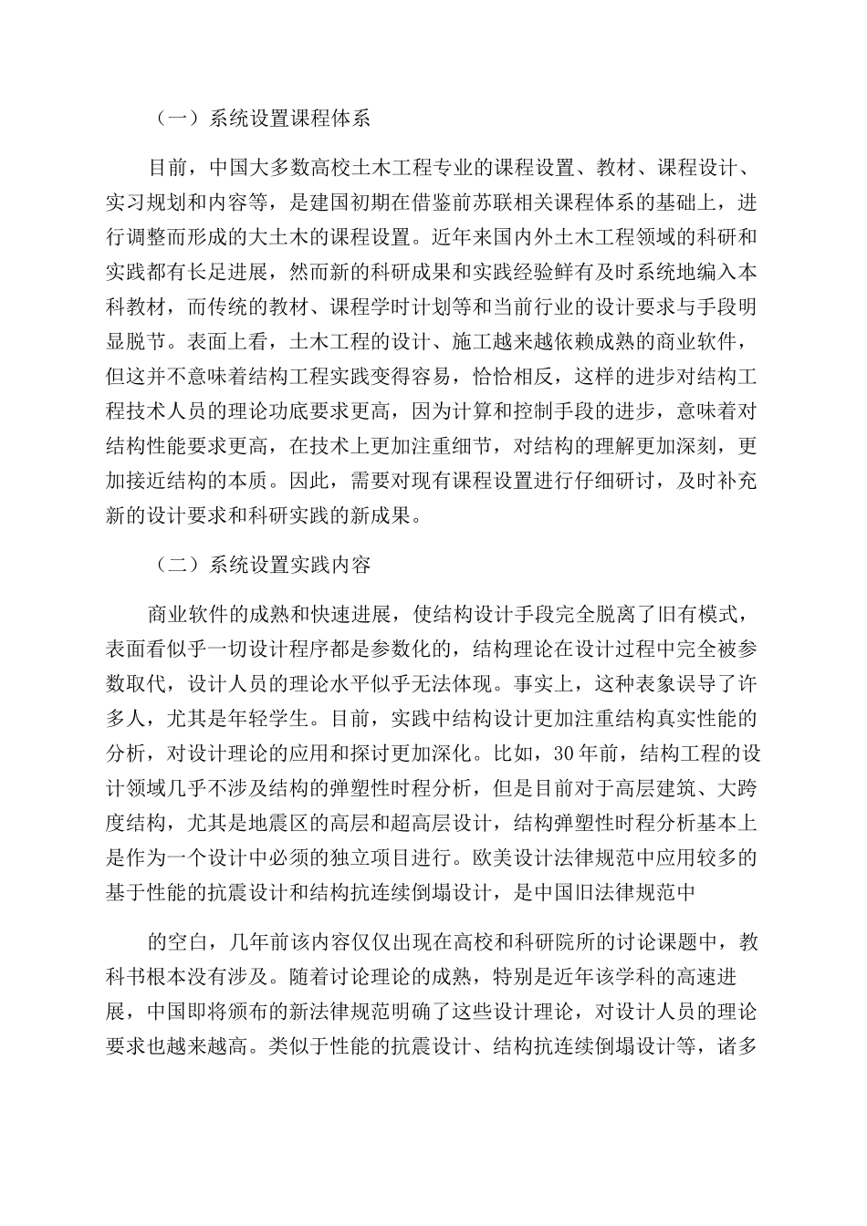 土木工程专业钢结构课程本科教学探讨_第2页