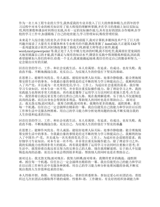 土木工程应聘自我评价书