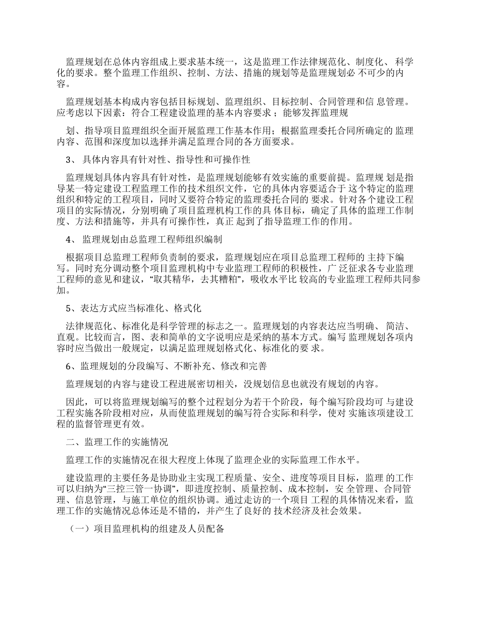 土木工程建设监理_第2页