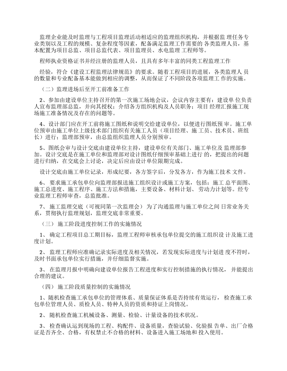 土木工程建设监理_第3页