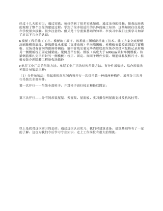 土木工程施工实习总结