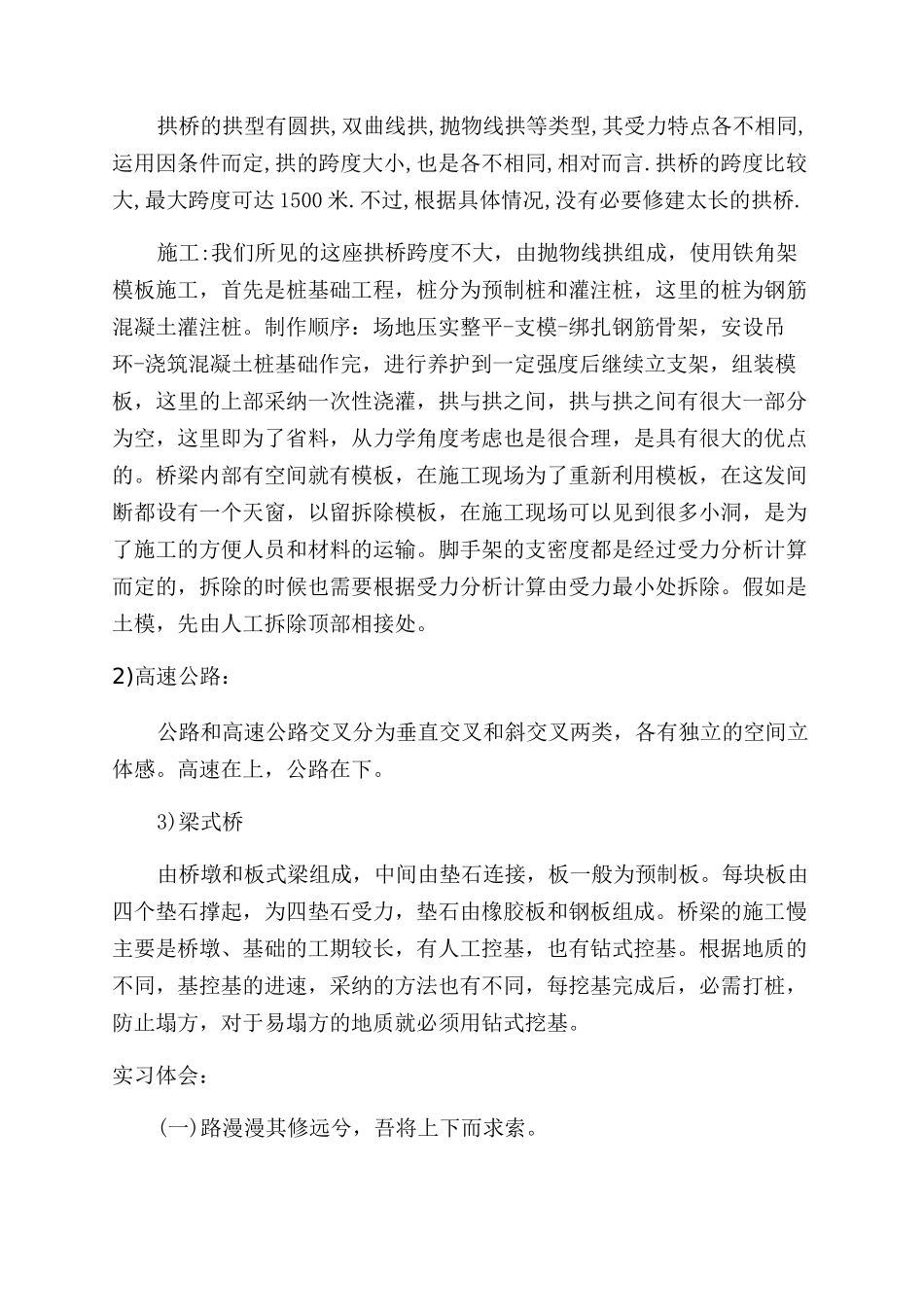 土木工程暑假实习自我鉴定范文_第3页