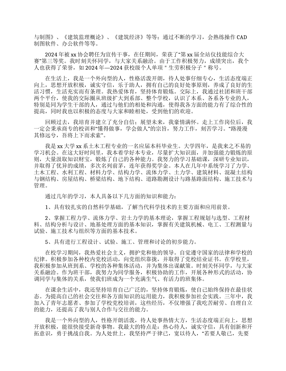 土木工程本科毕业生自我鉴定2024_第2页