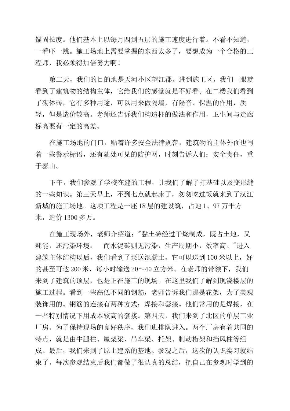 土木工程实习报告范文_第2页