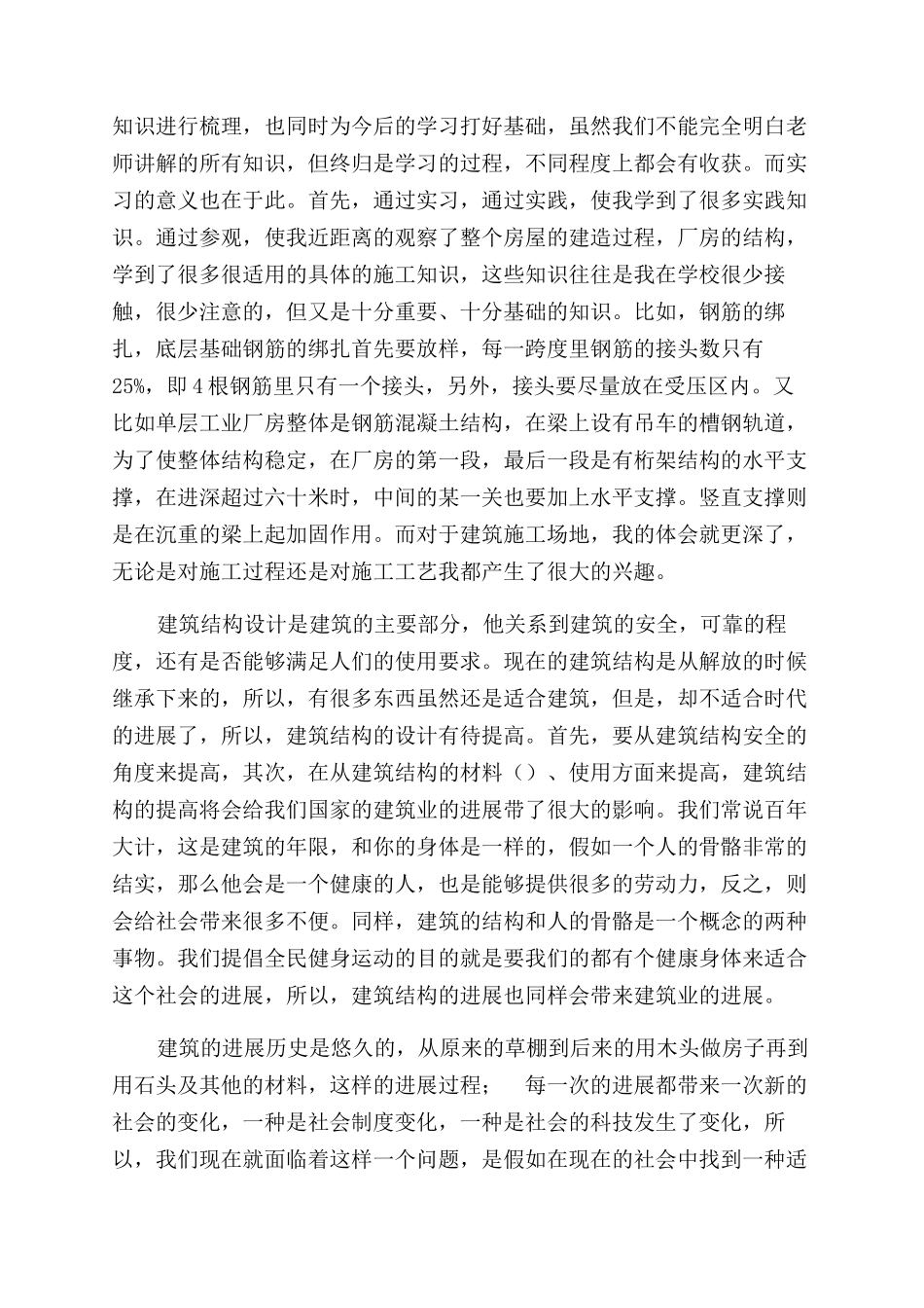 土木工程实习报告范文_第3页