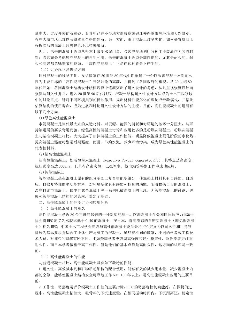 土木工程概论结课论文_第3页