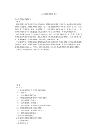 土木工程概论结课论文