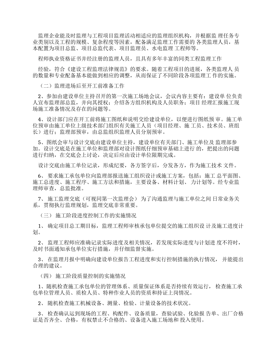 土木工程建设监理调查报告_第3页