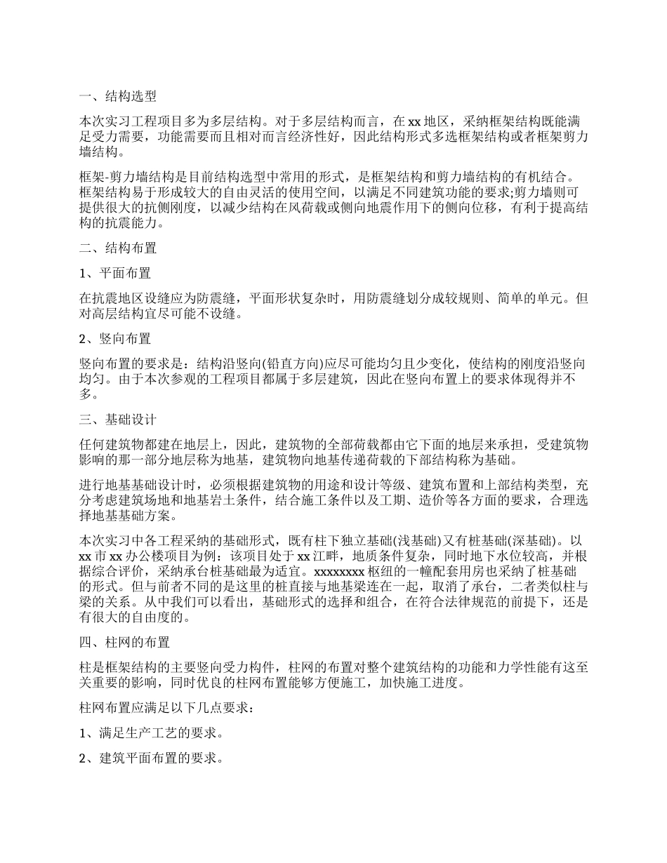 土木工程毕业学生实习工作报告_第1页