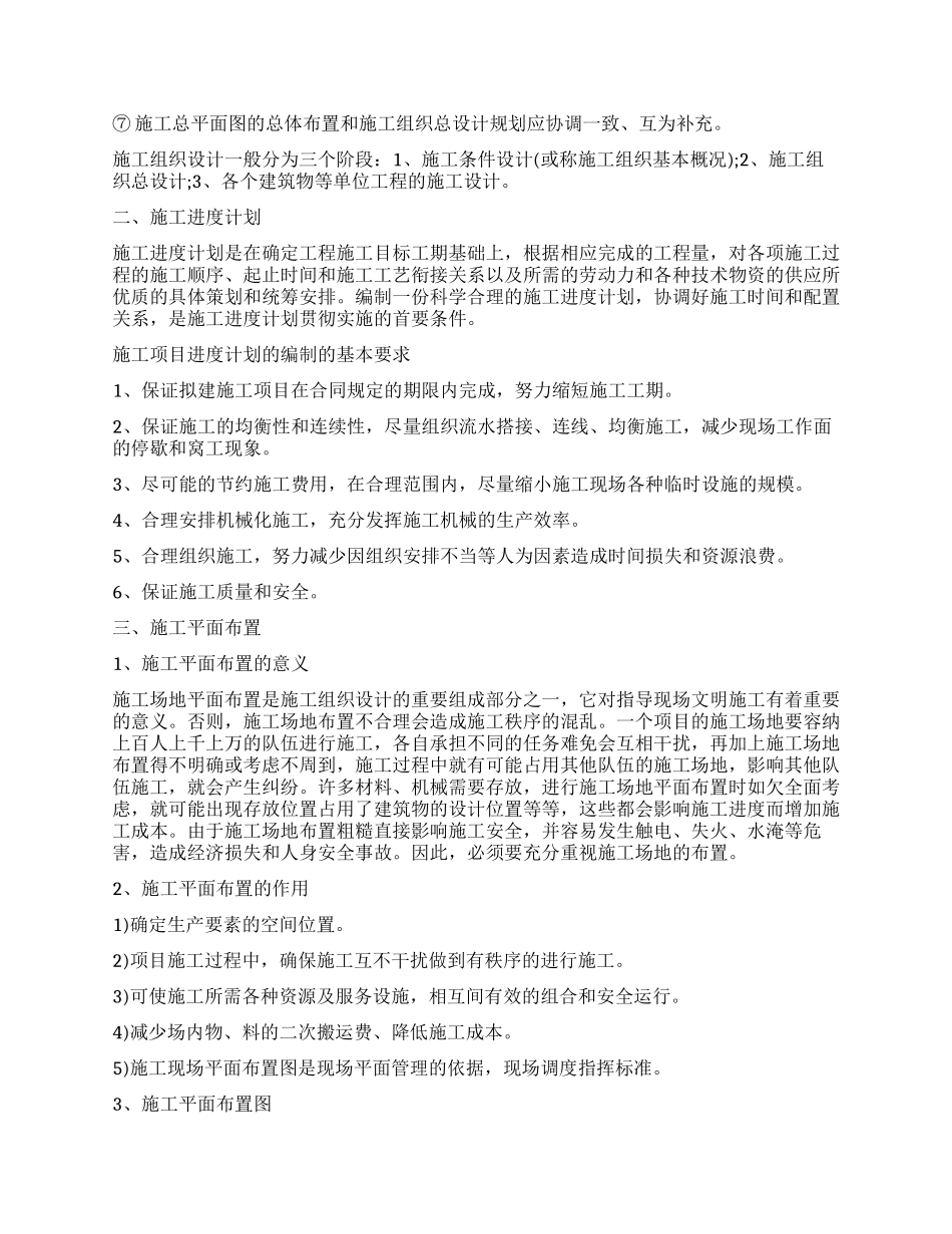 土木工程毕业学生实习工作报告_第3页