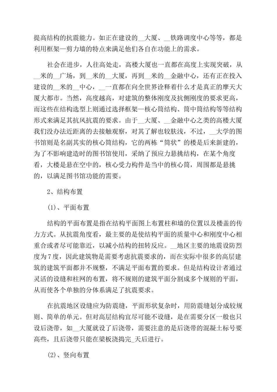 土木工程毕业实习总结范文模板2024_第2页