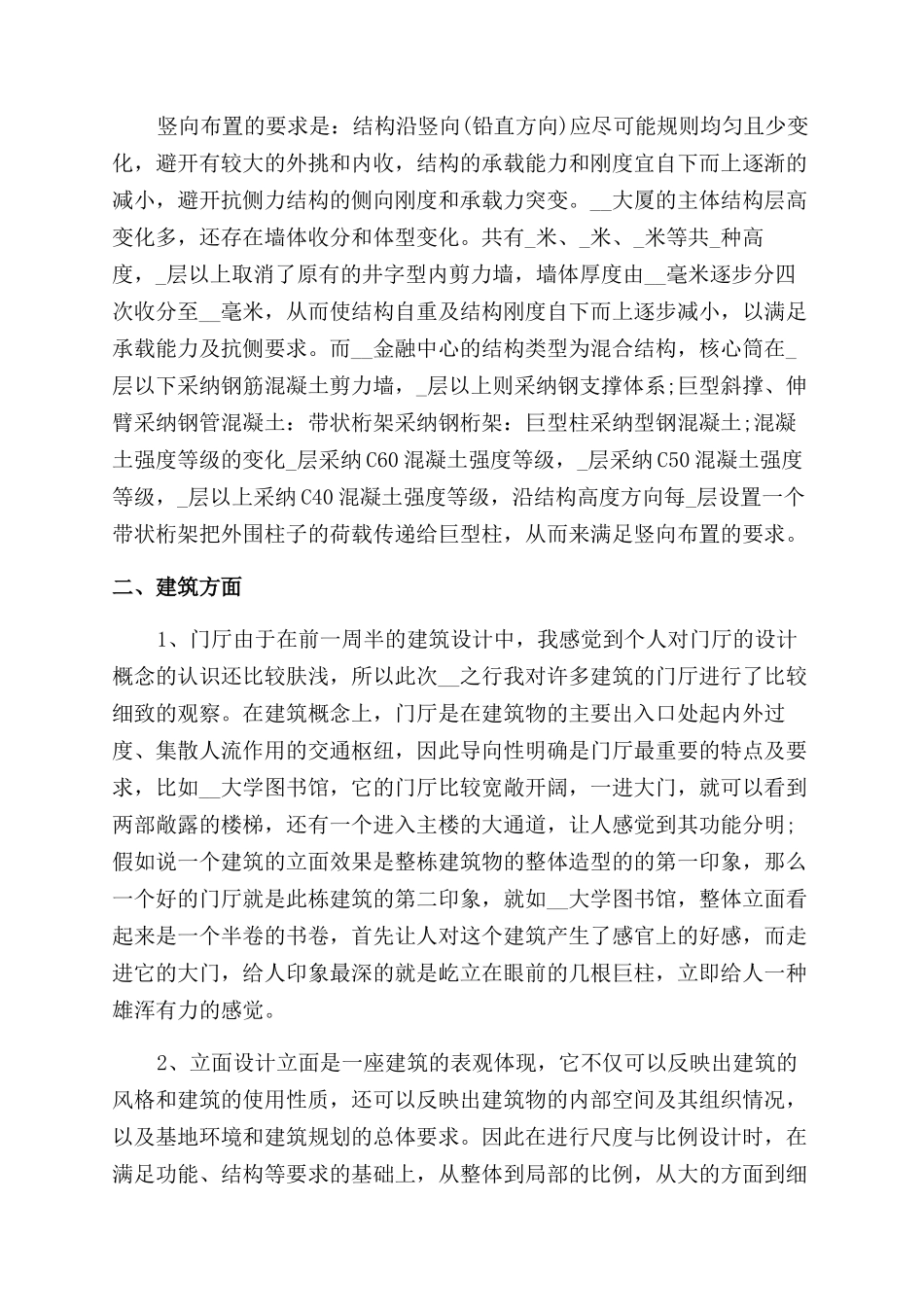 土木工程毕业实习总结范文模板2024_第3页