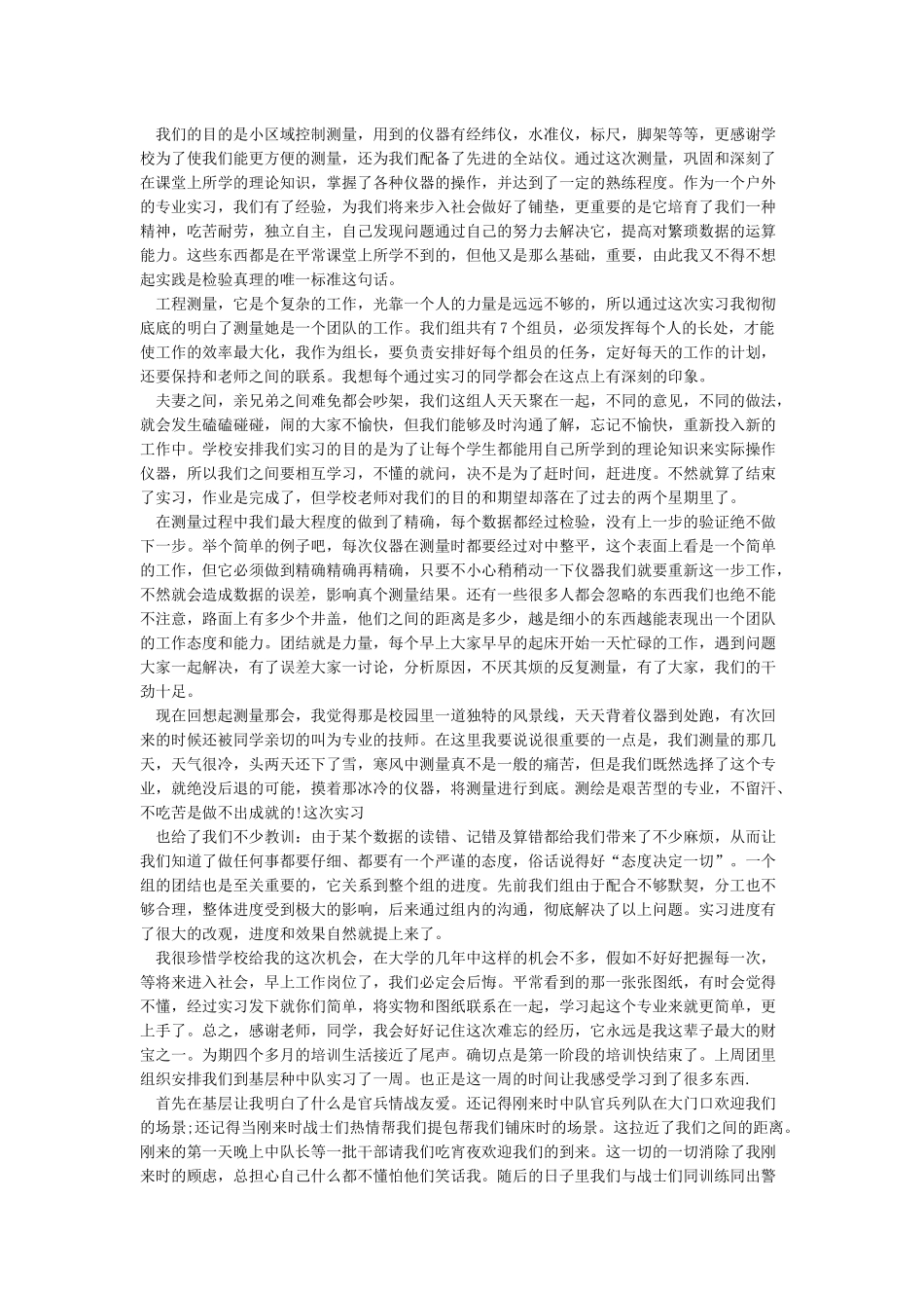 土木工程生产实习心得体会_第2页