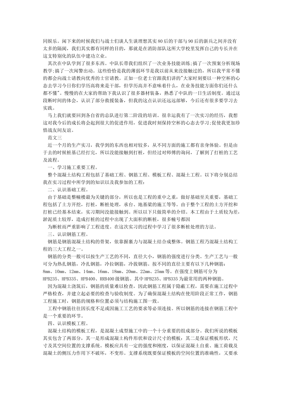 土木工程生产实习心得体会_第3页