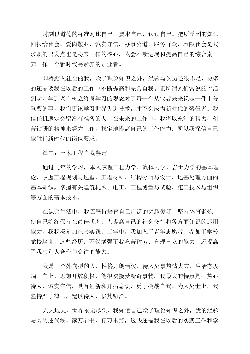 土木工程自我鉴定范文三篇_第2页