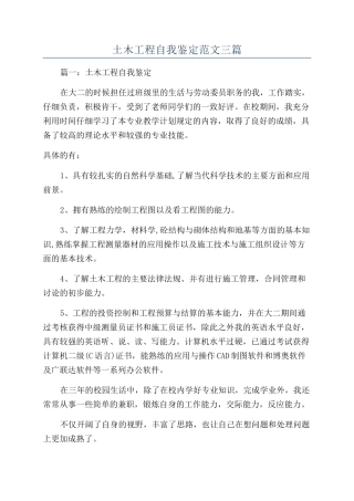 土木工程自我鉴定范文三篇
