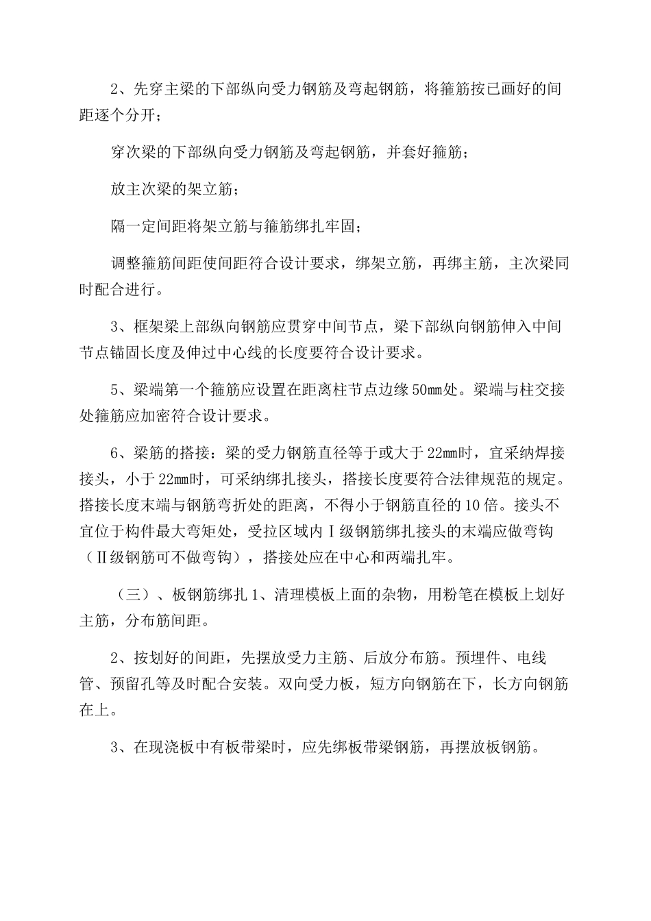 土木工程毕业实习报告范文2024doc_第2页
