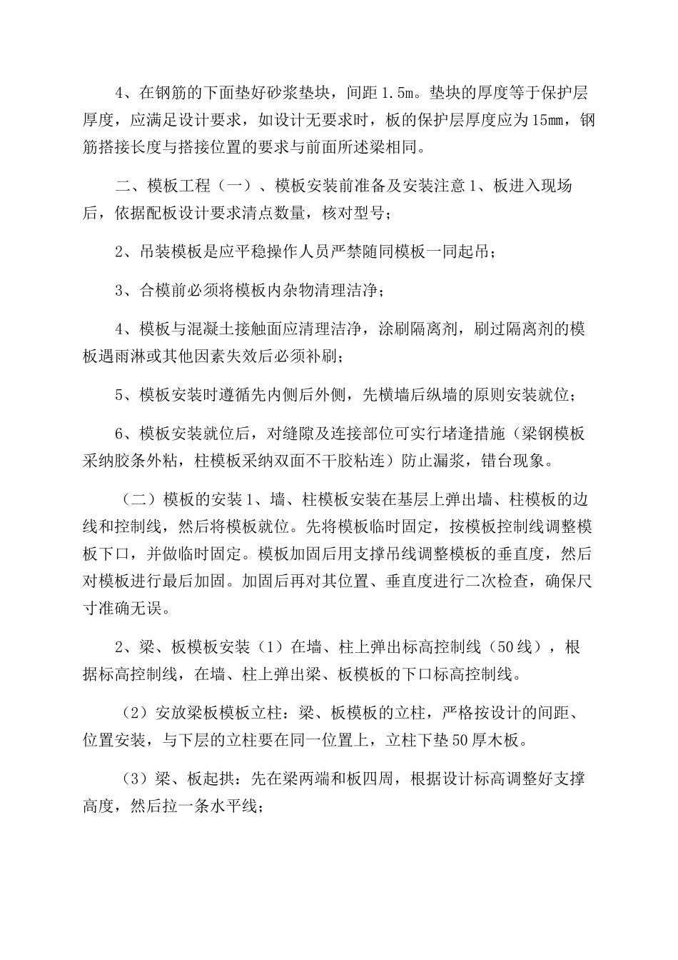 土木工程毕业实习报告范文2024doc_第3页