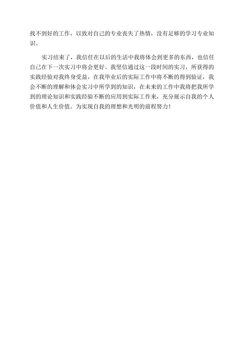 土木建筑系高校生实习报告范文_第2页