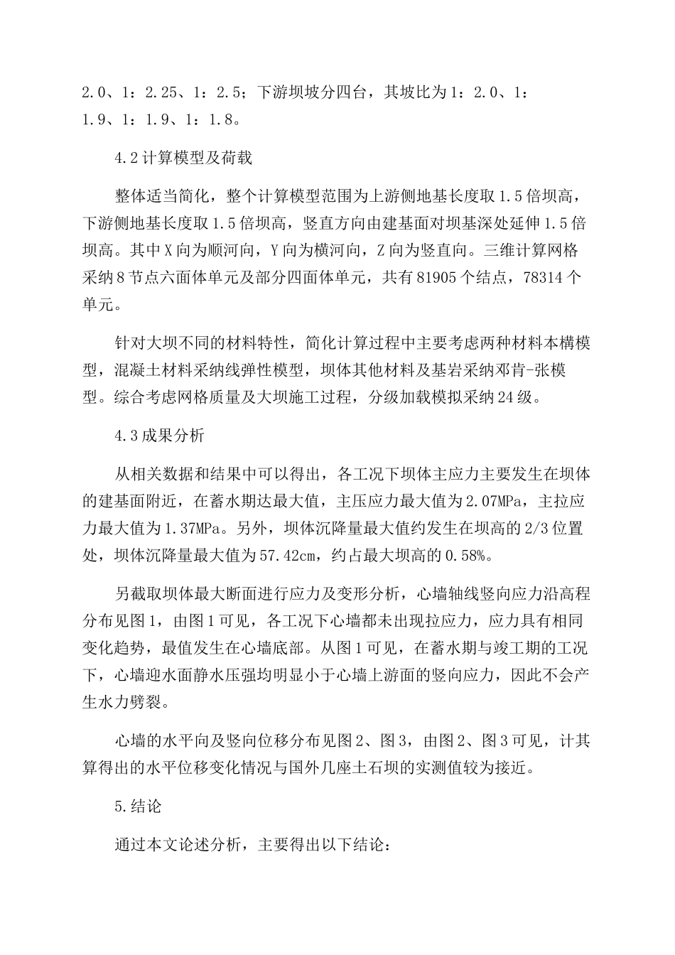 土石坝非线性有限元应力变形分析_第2页